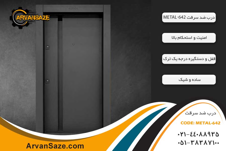 درب ضد سرقت مدل METAL-642